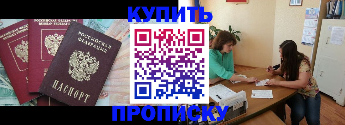 прописка законно в Жигулёвске